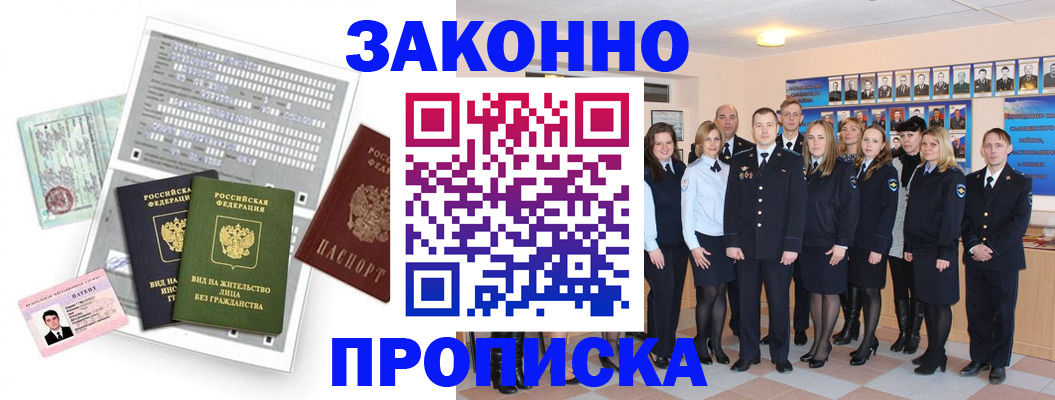 прописка для работы в Тобольске