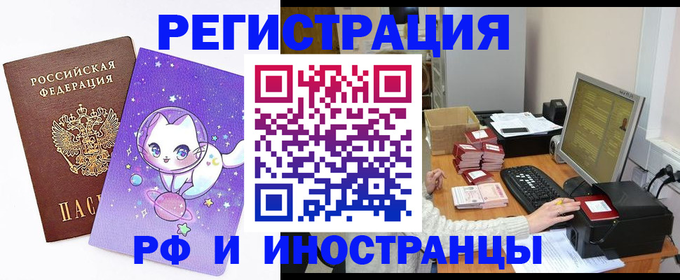 прописка регистрация в Тобольске