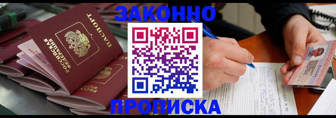 прописка в квартире в Тобольске