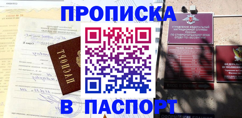 купить прописку в Тобольске
