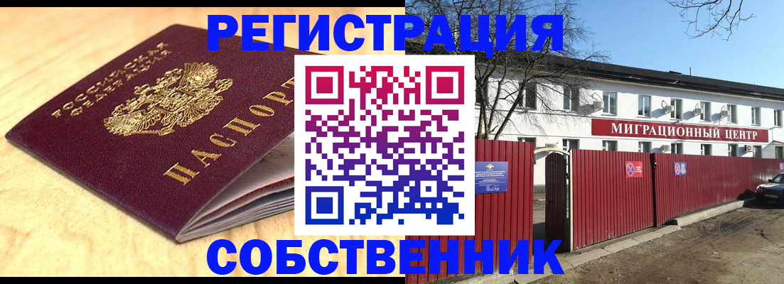 временная прописка в Тобольске