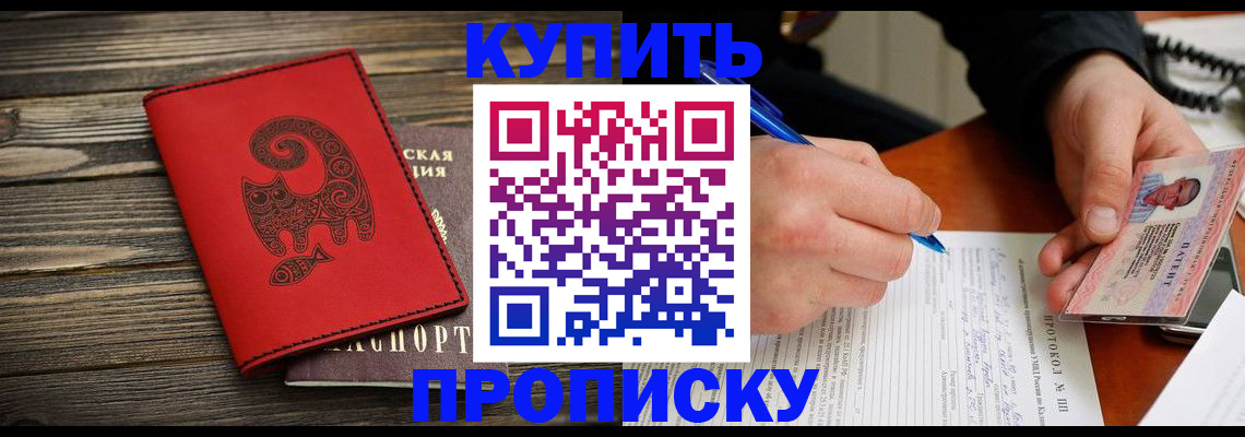 временная регистрация 2025 в Тобольске